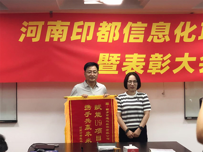 赋能结硕果，锦旗映初心 | 新乡通达获河南印都数码锦旗致谢