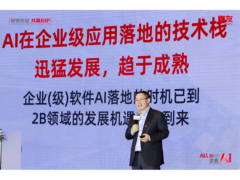 王文京：AI至 上 生态共荣