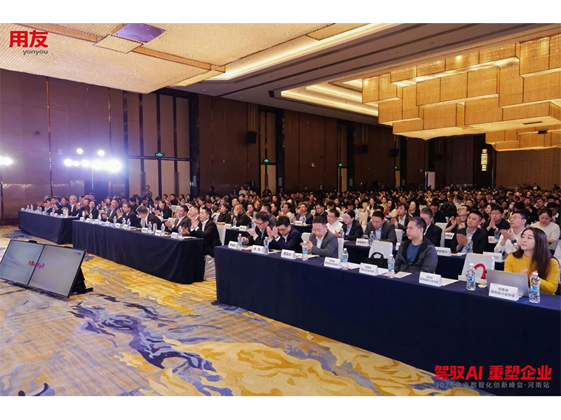 驾驭 AI 重塑企业 智赋中原｜2026 企业数智化创新峰会・河南站圆满落幕！