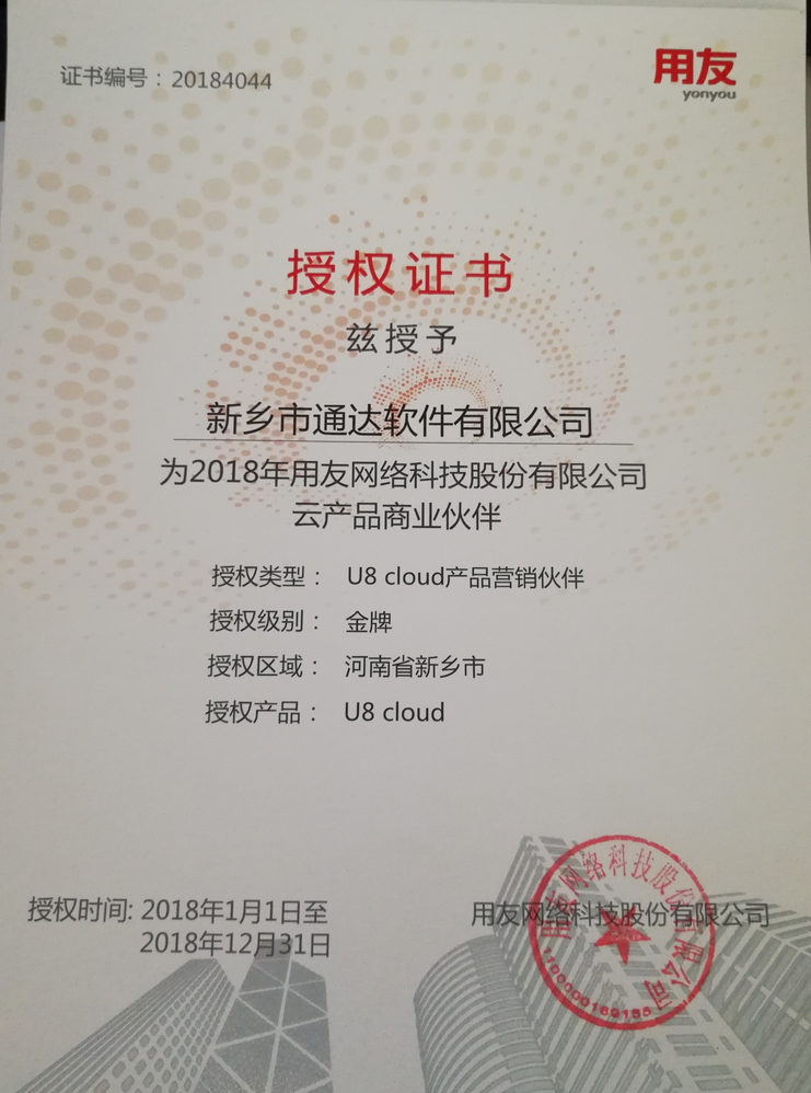 恭喜本公司获得U8 cloud证书
